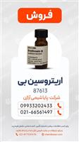 اریتروسین بی | ERYTHROSIN B